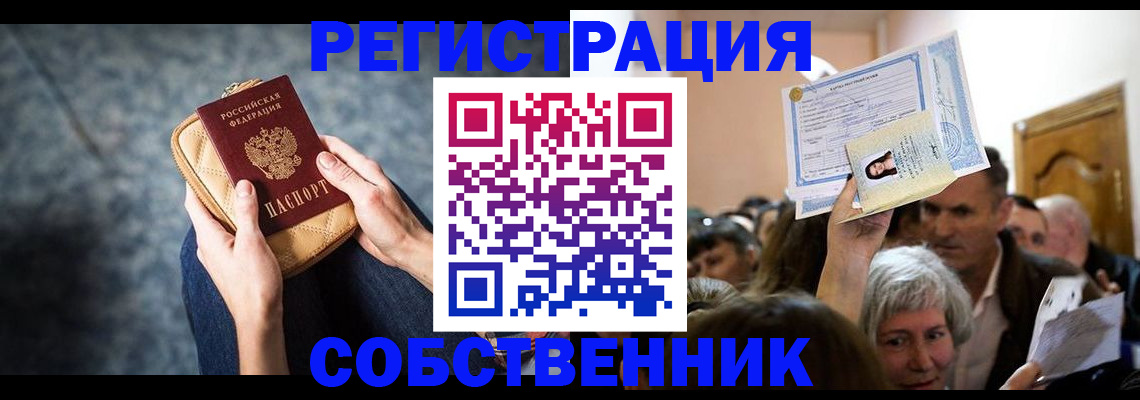 прописка в квартире в Луге