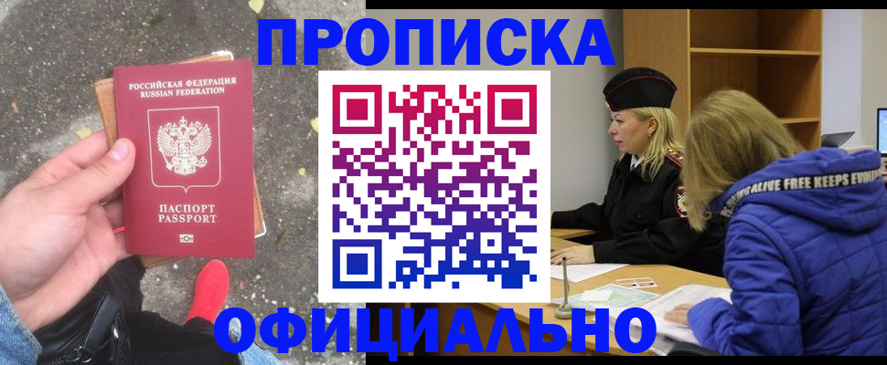прописка в квартире в Луге